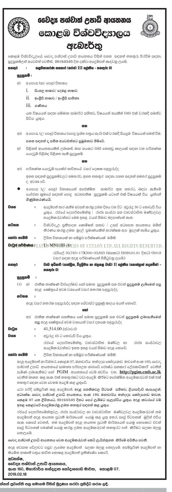 Management Assistant (Shroff), Works Superintendent (Mechanical, Electrical, Plumbing) - Postgraduate Institute of Medicine - University of Colombo